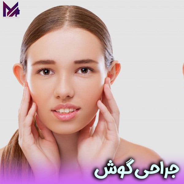 جراحی گوش